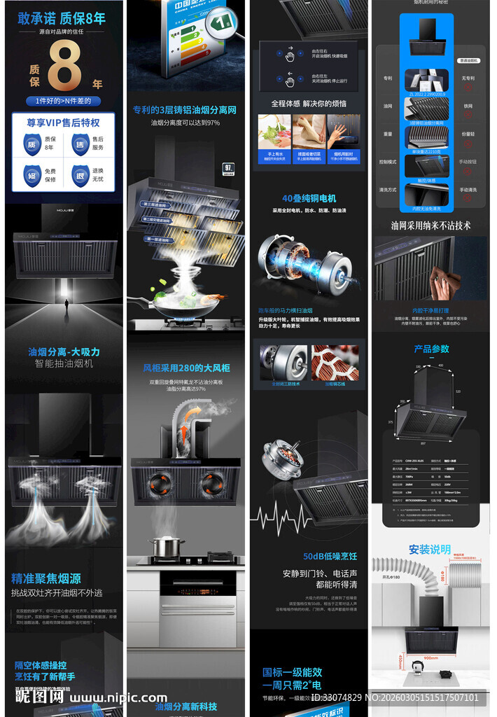 抽油烟机详情