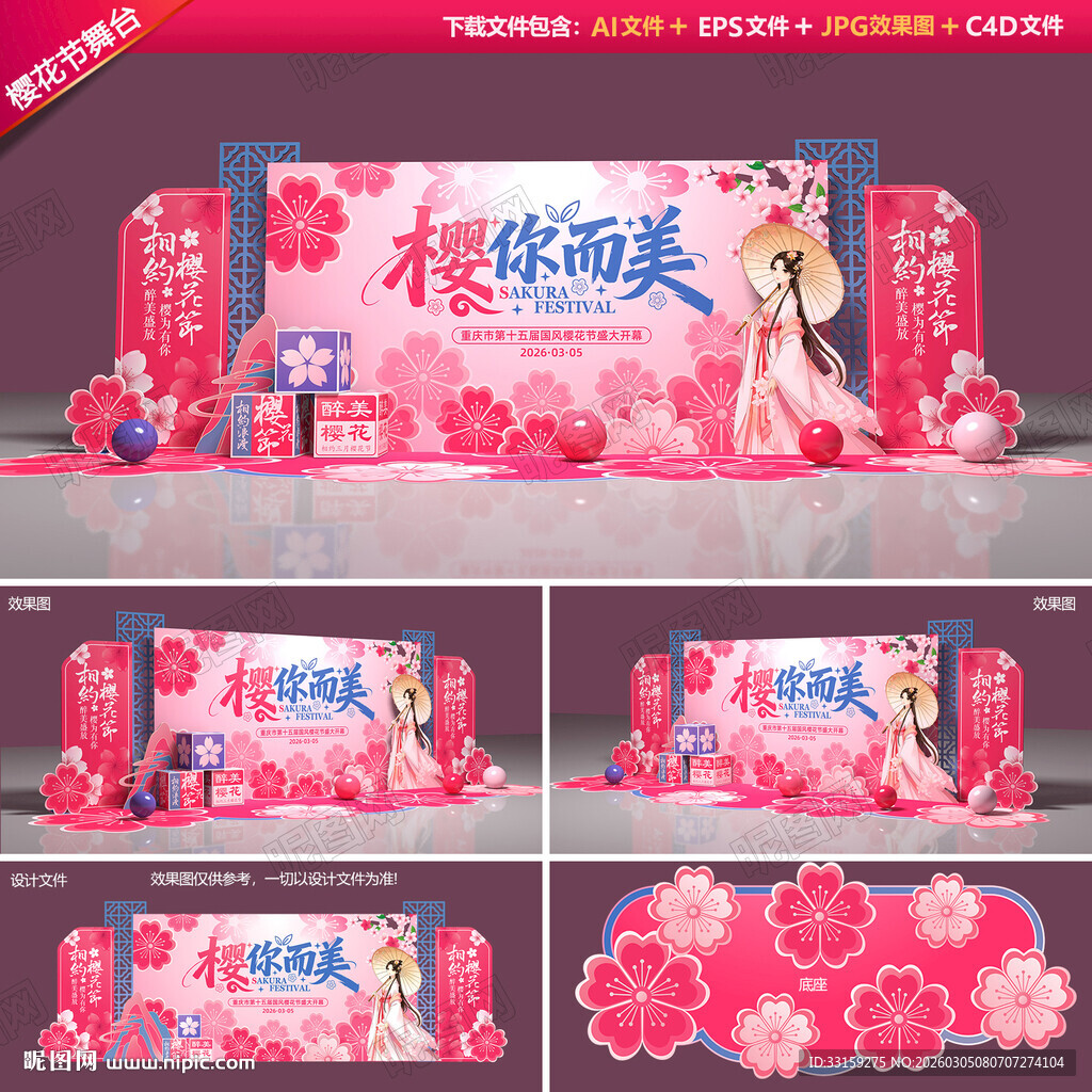 樱花节舞台背景
