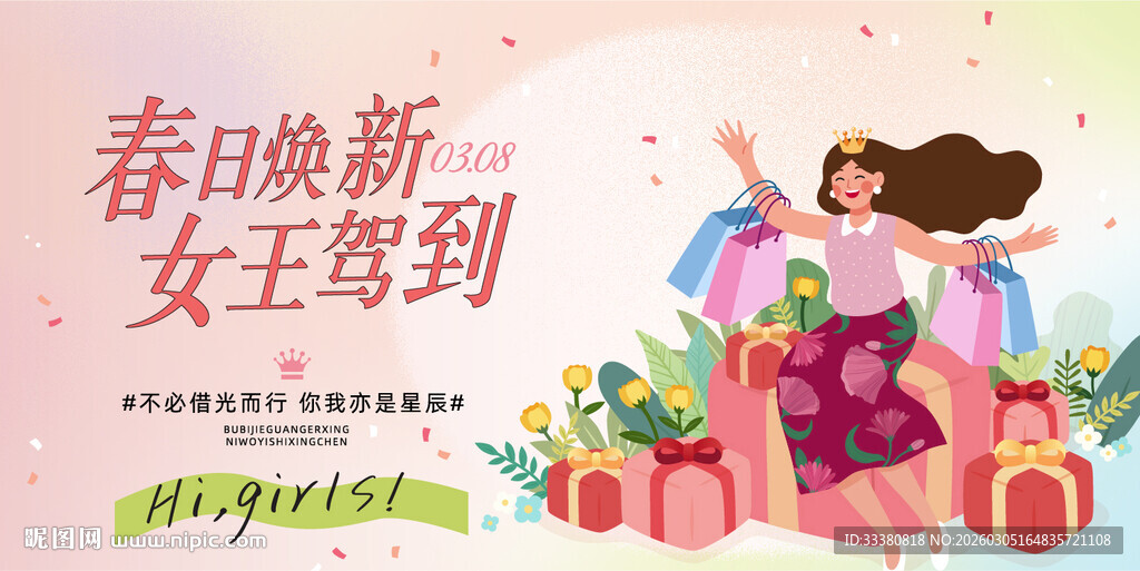 女神节展板