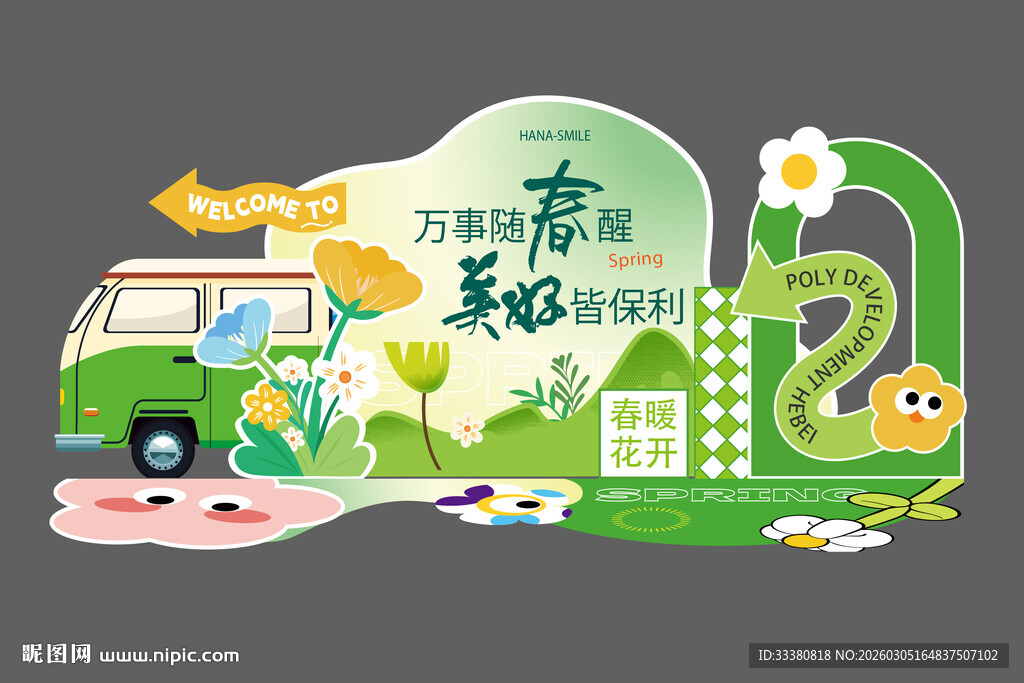 春日露营新趣生活