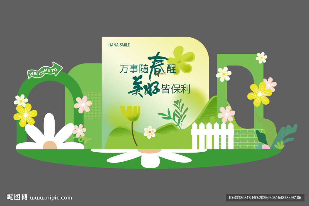 春日露营新趣生活