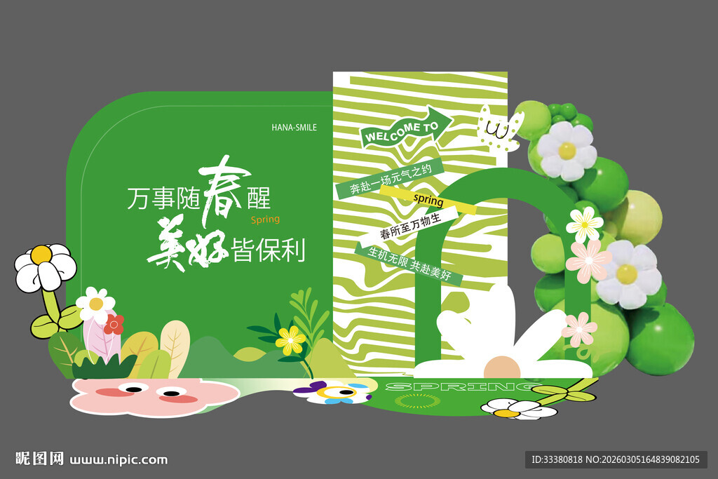 春日露营新趣生活