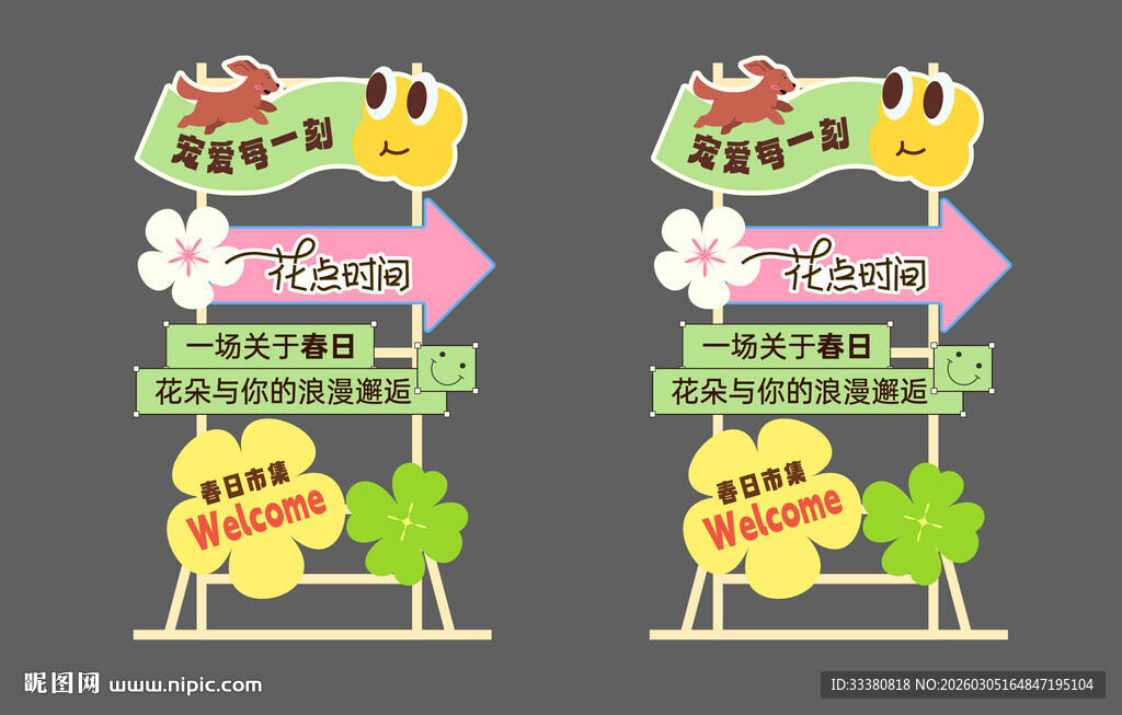 春日露营指示牌