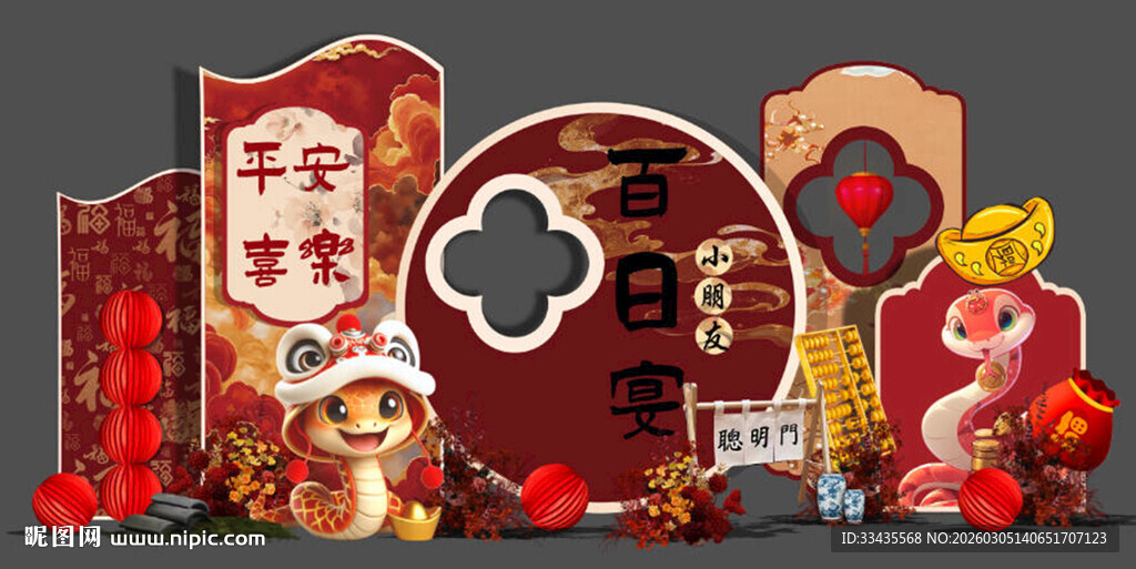 蛇宝宝新中式生日宴