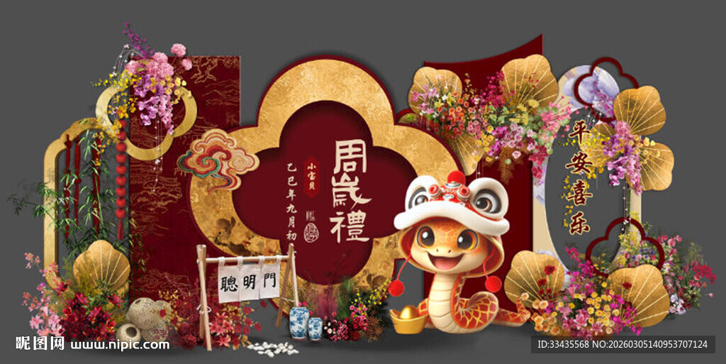 蛇宝新中式生日宴