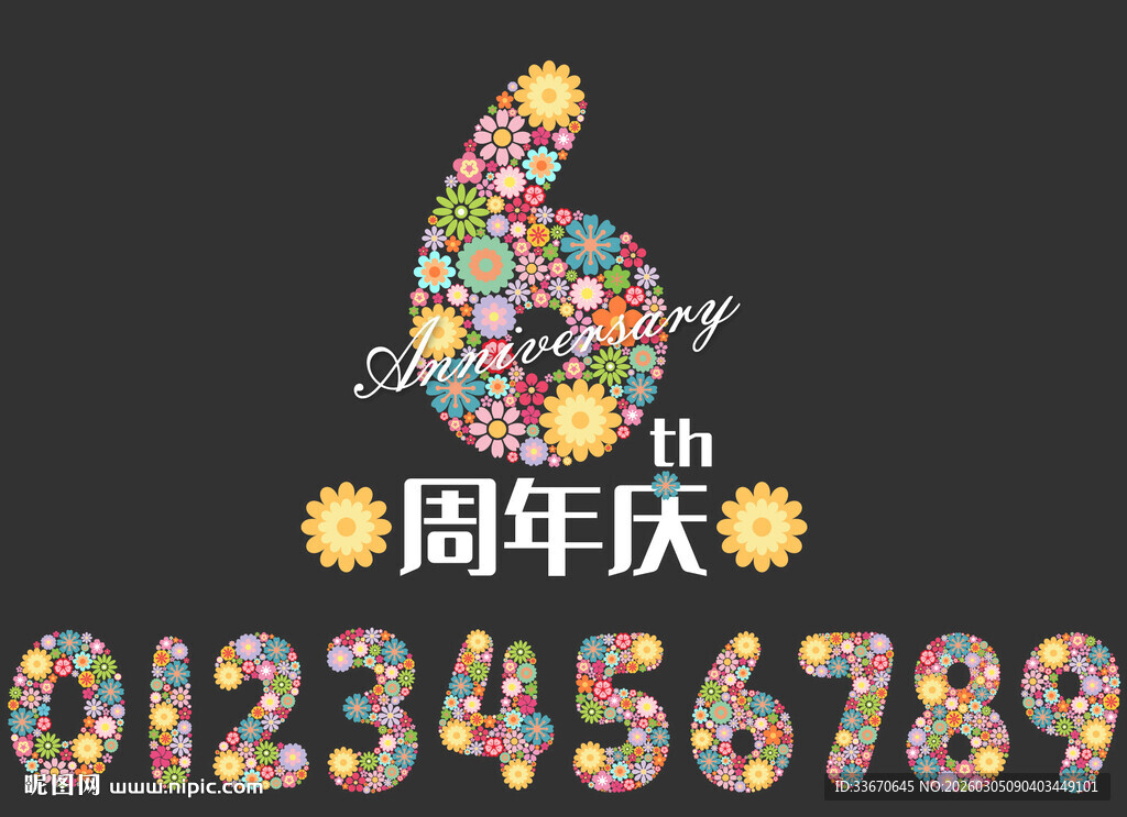 6周年庆数字装饰图案