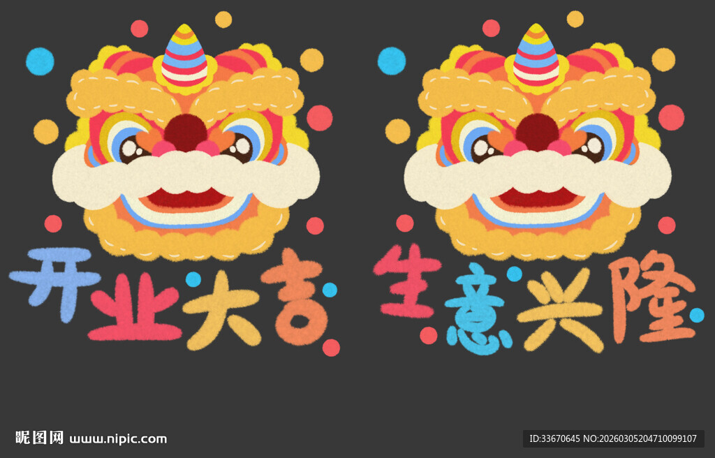 开业舞狮装饰图