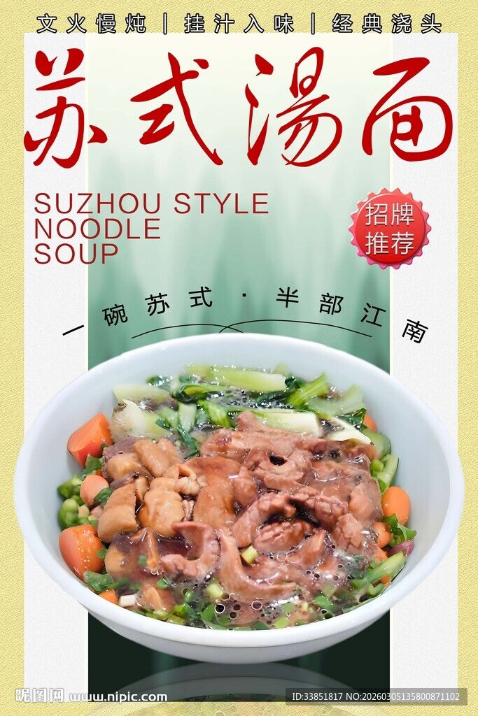 苏式汤面 