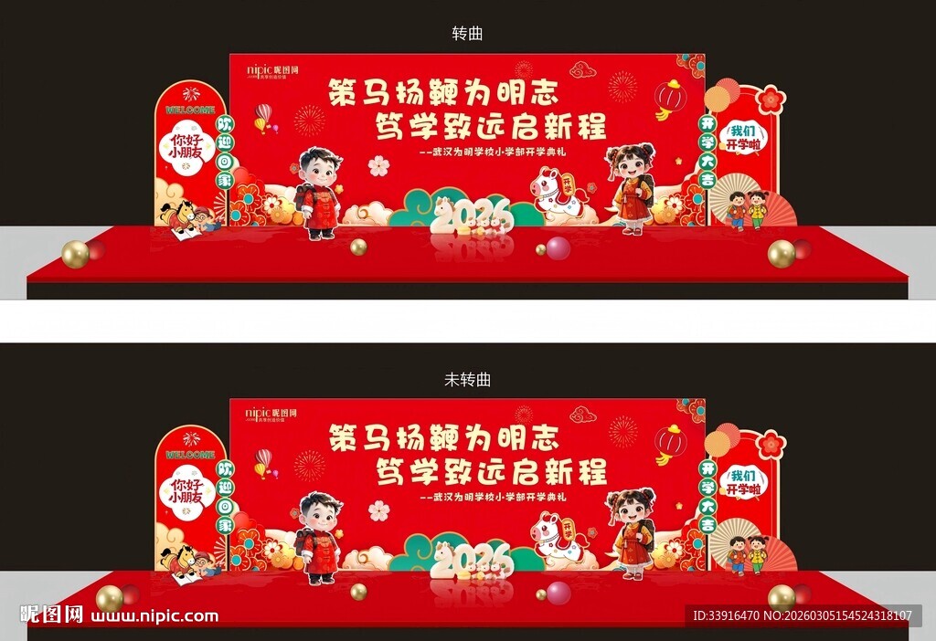 开学典礼 喜庆背景