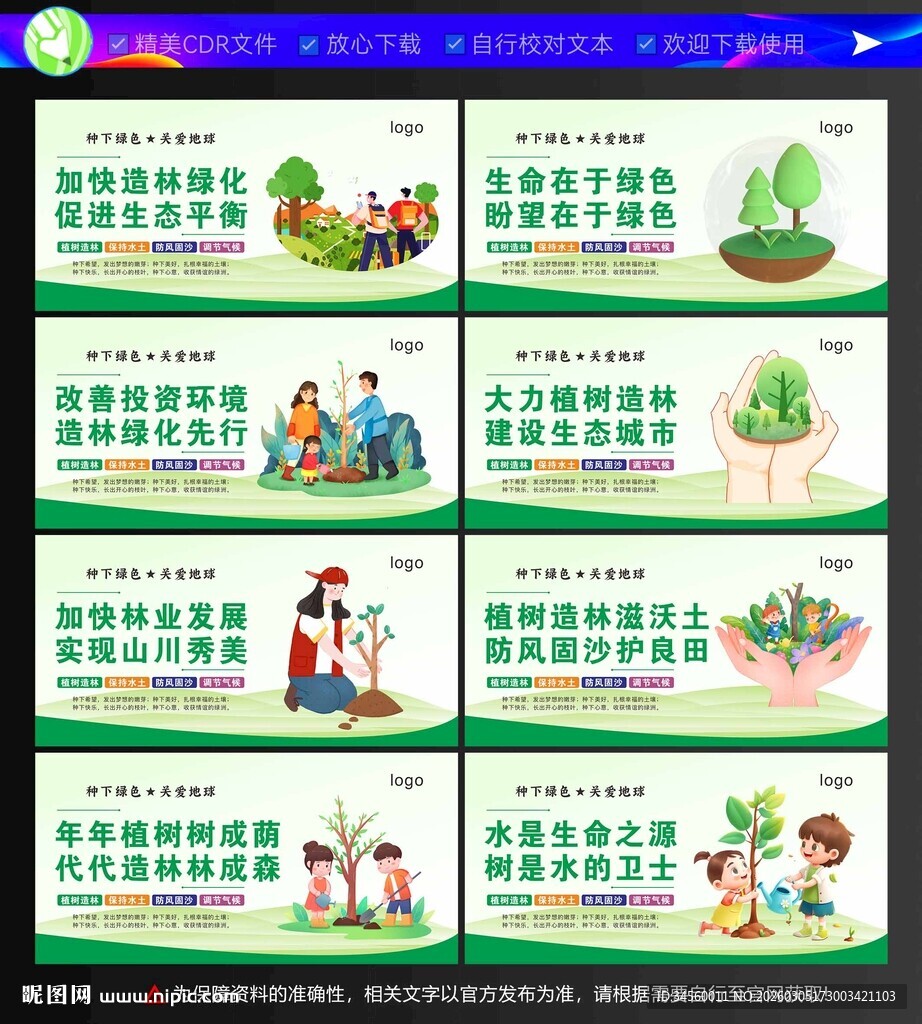 植树节海报