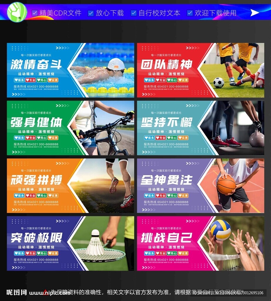 学校体运动展板