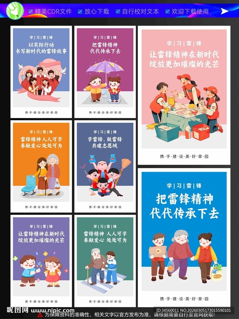 学雷锋海报