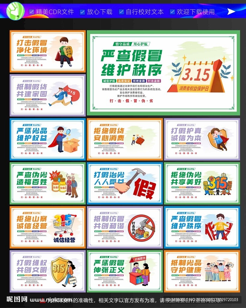 315消费者维权日