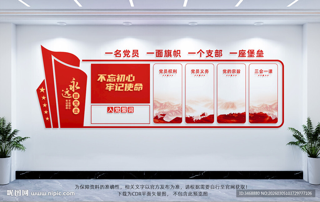 党建文化墙