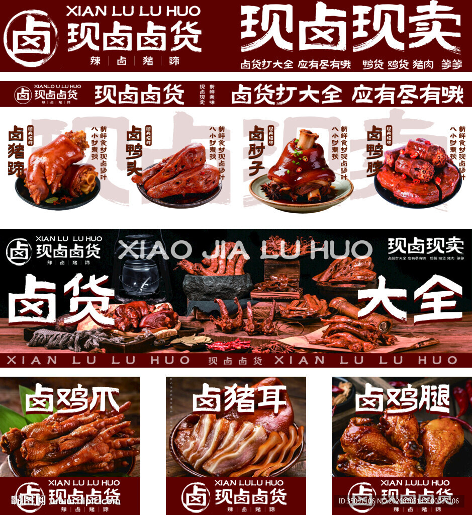 卤味大全海报展示灯箱设计