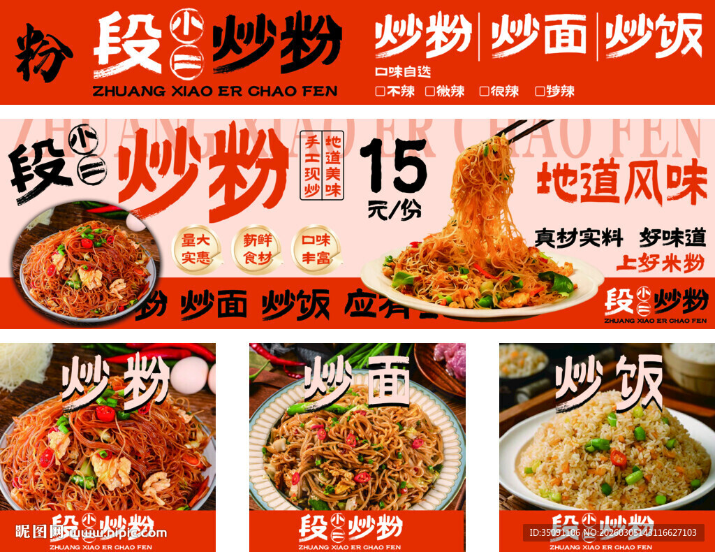 炒粉炒饭灯箱设计