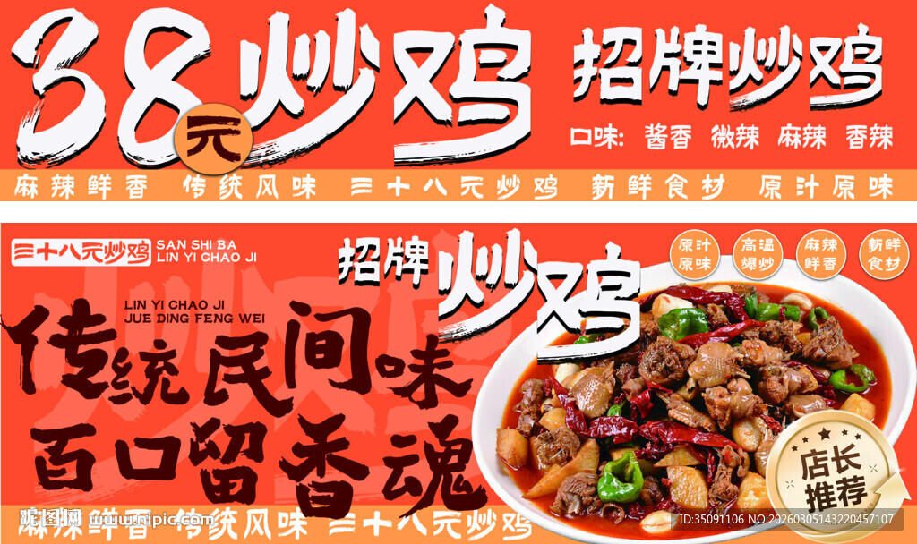 招牌炒鸡美食宣传海报灯箱