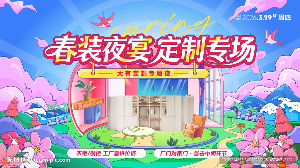 春天活动 