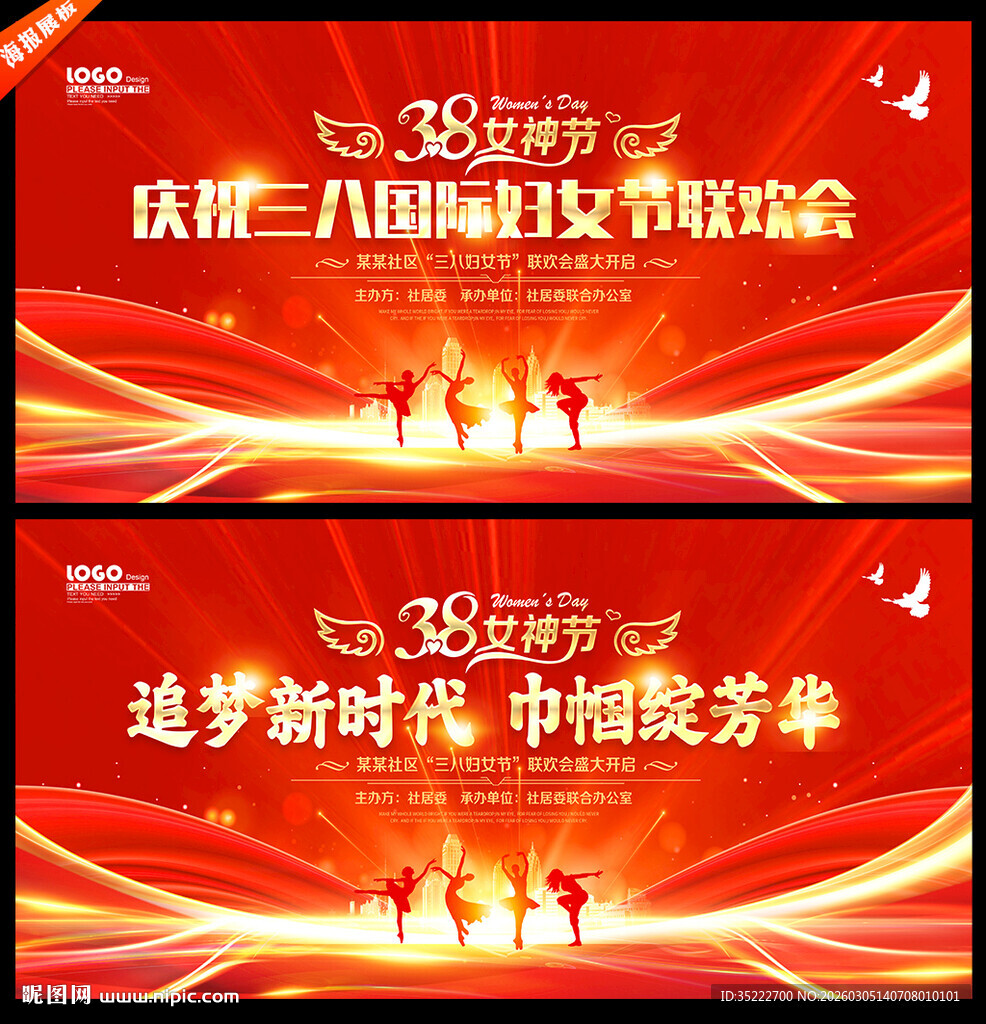 三八妇女节展板