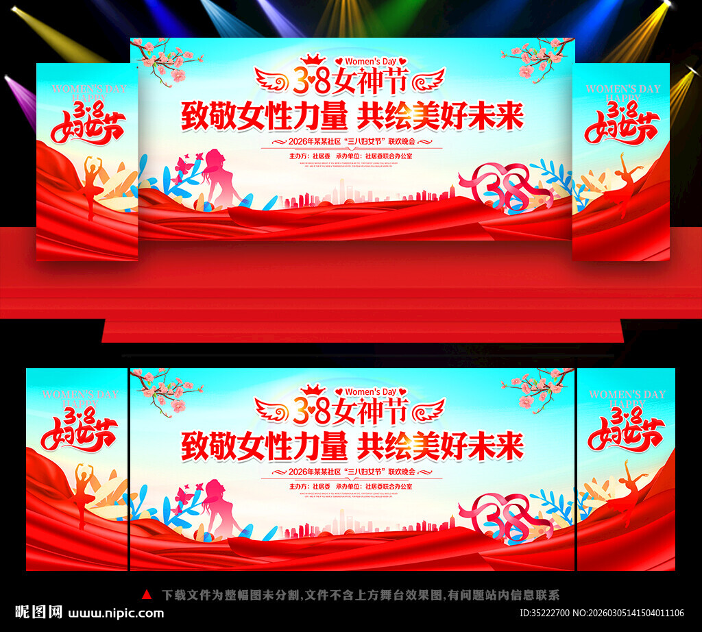 38妇女节舞台背景