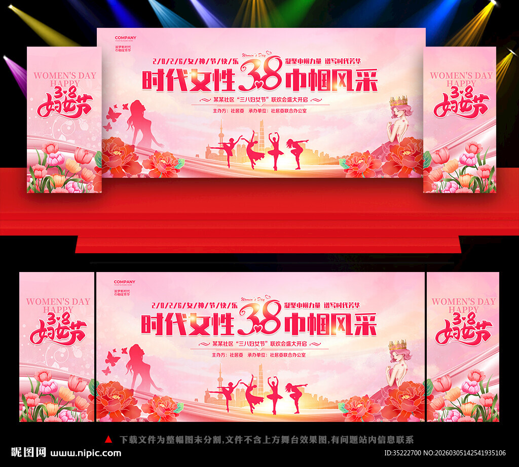 38妇女节晚会舞台背景
