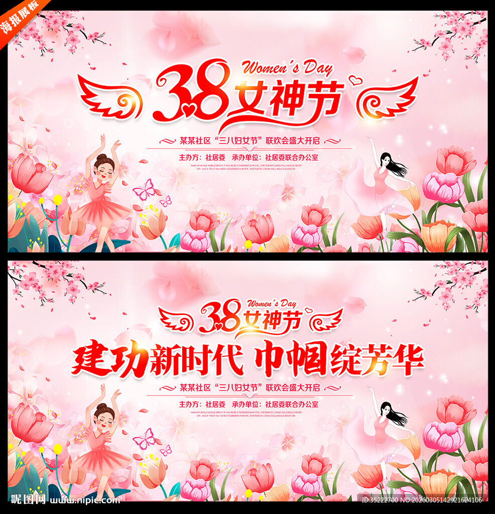 38妇女节海报