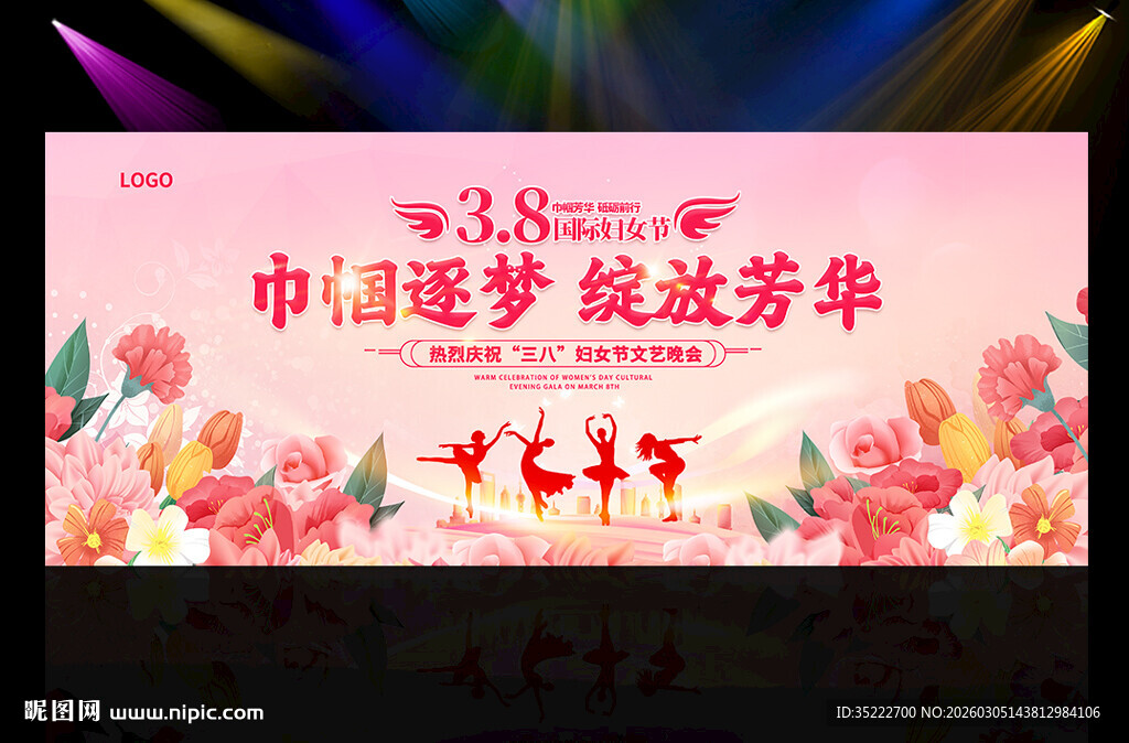 38妇女节晚会舞台背景