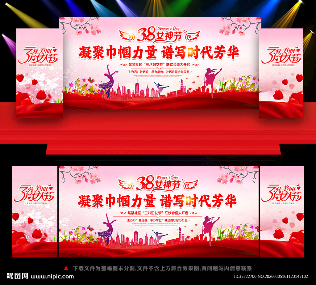 三八节晚会背景
