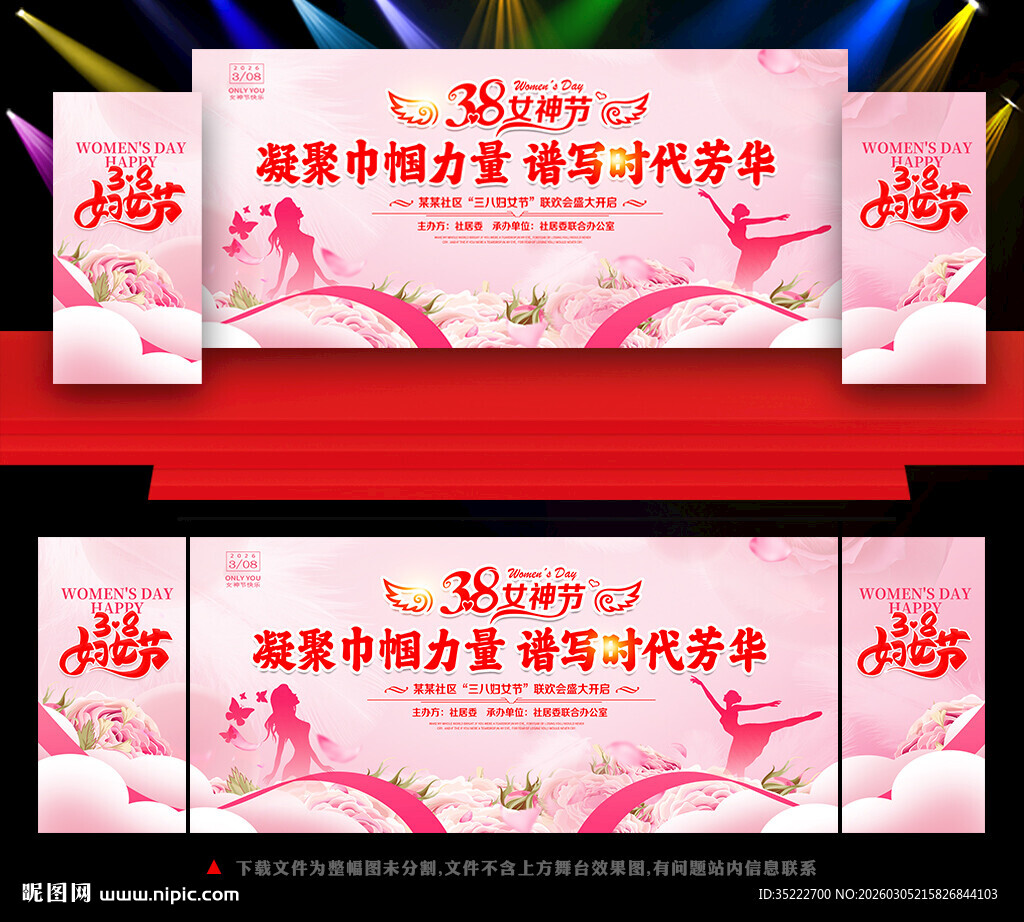 女神节晚会背景