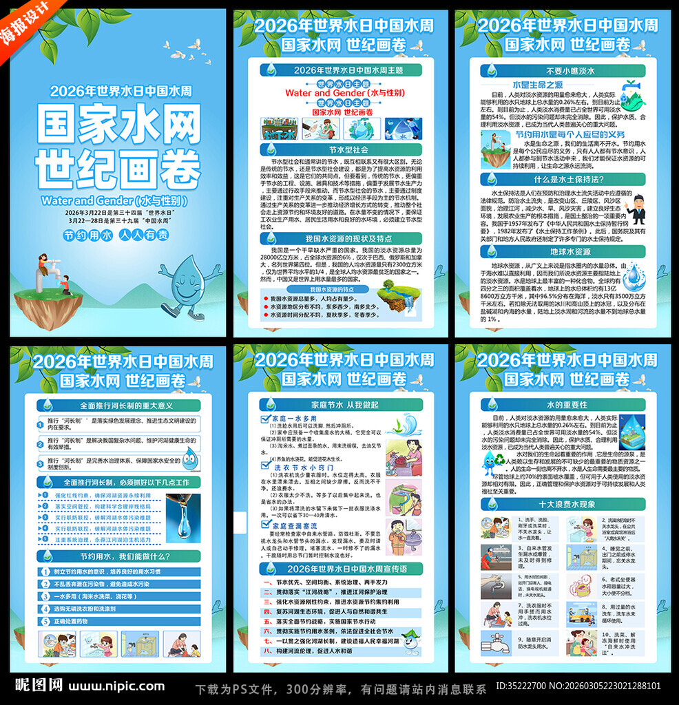 2026世界水日中国水周展板
