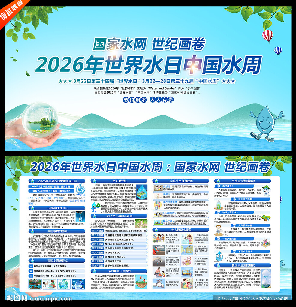 2026世界水日中国水周