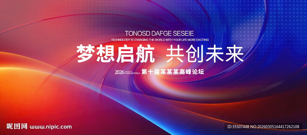 新品发布会背景