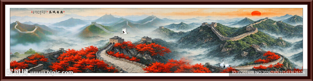巨幅长城