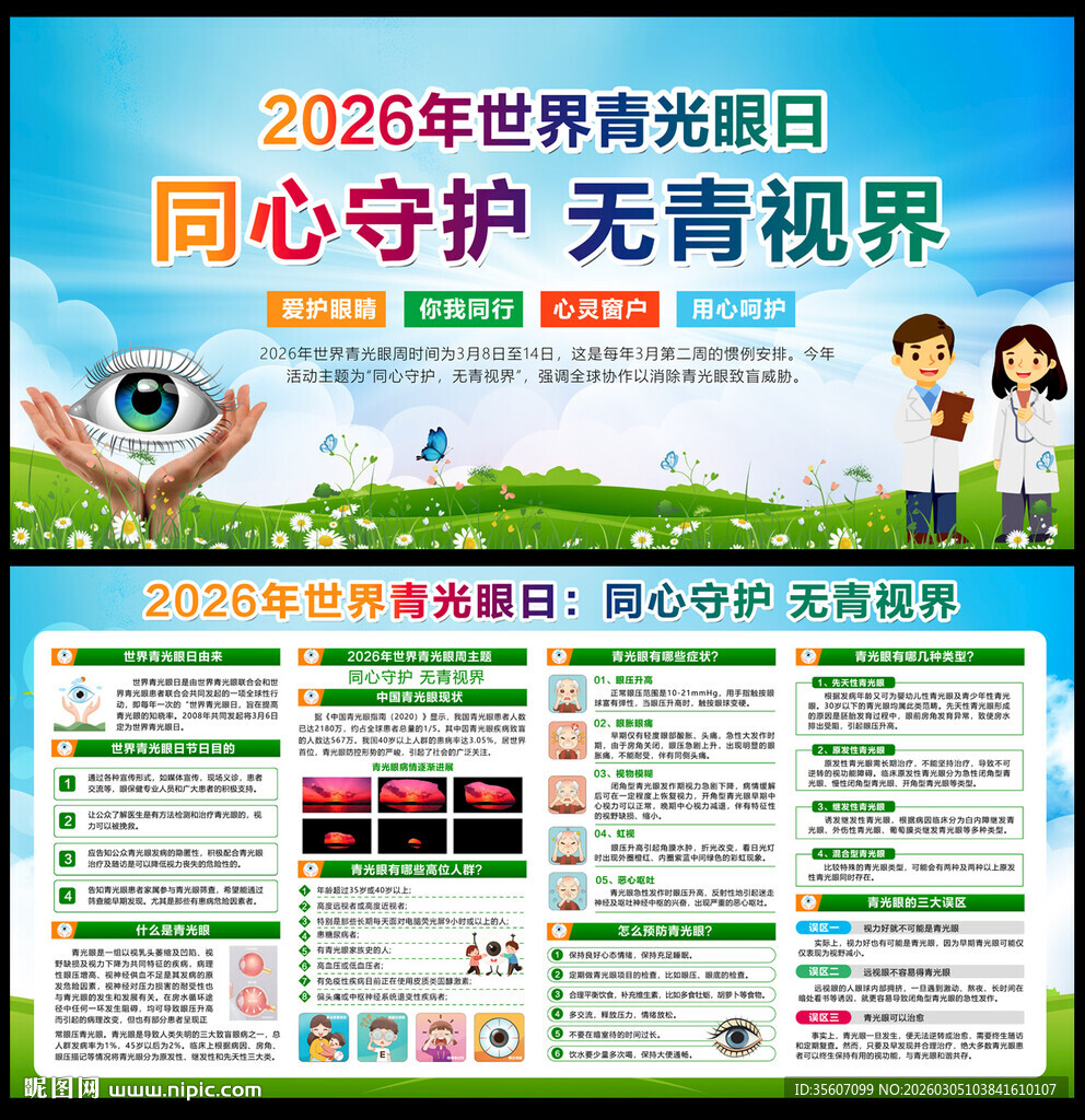 2026世界青光眼日