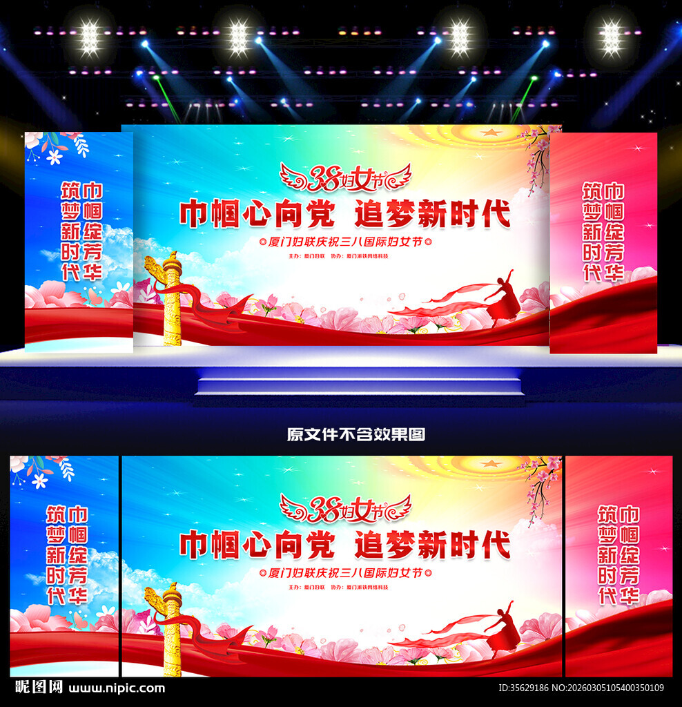 三八妇女节舞台背景