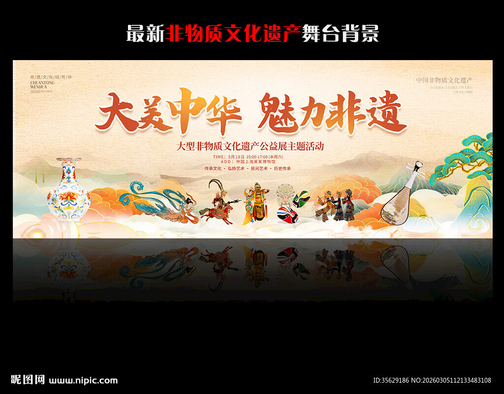 非物质文化遗产