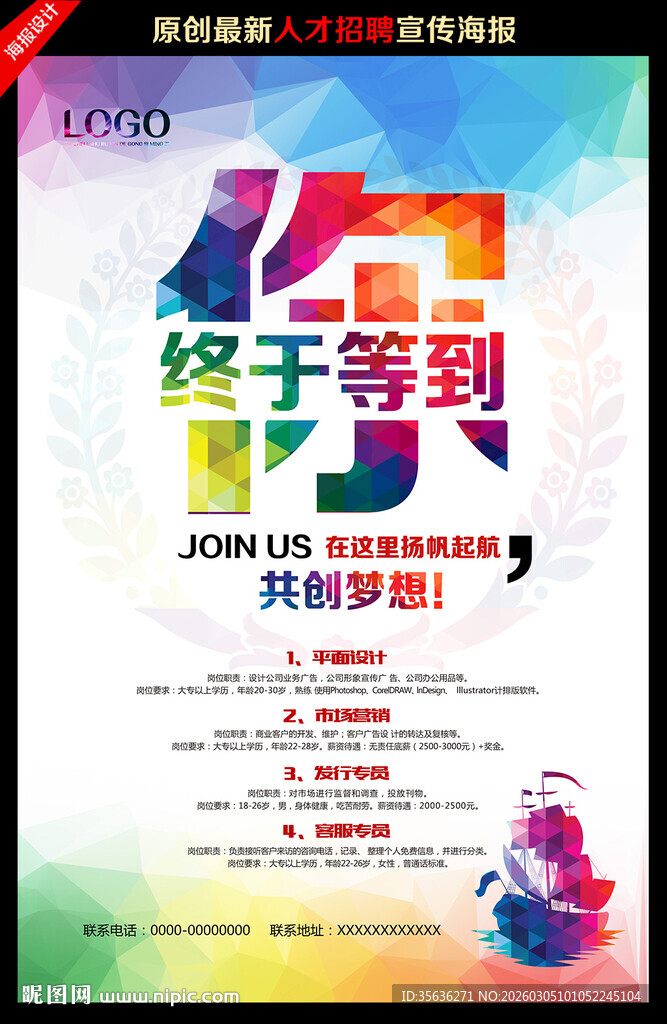 招聘海报
