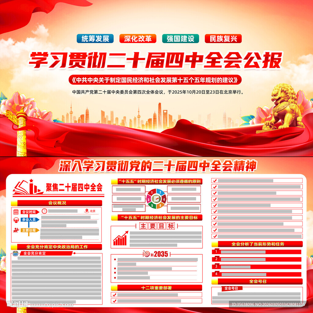二十届四中全会展板宣传栏