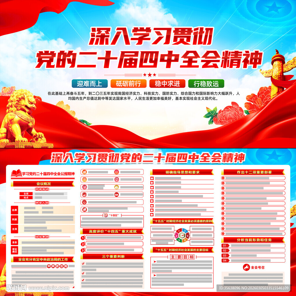 二十届四中全会公报