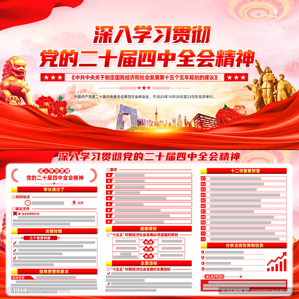 二十届四中全会