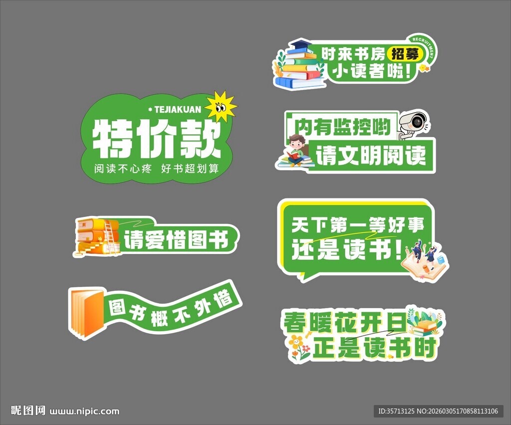 读书活动手举牌