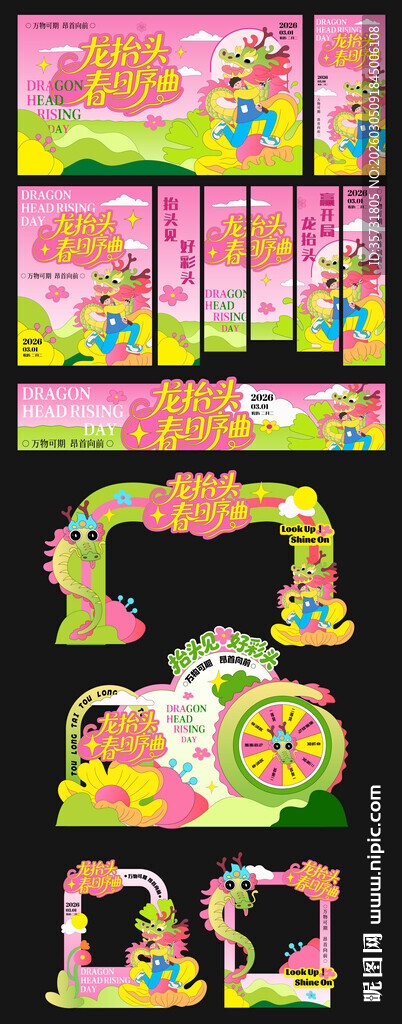 春日龙抬头游园会拍照打卡美陈