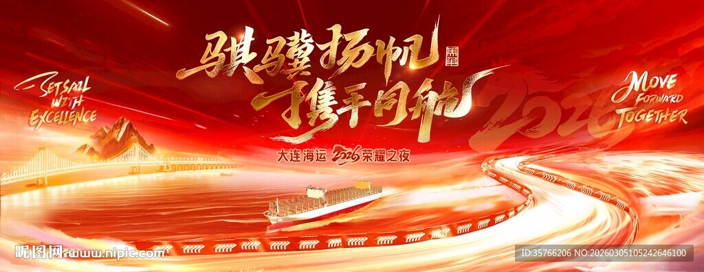 骐骥扬帆 携手同航