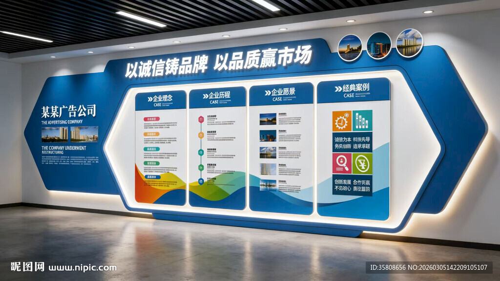 企业文化墙