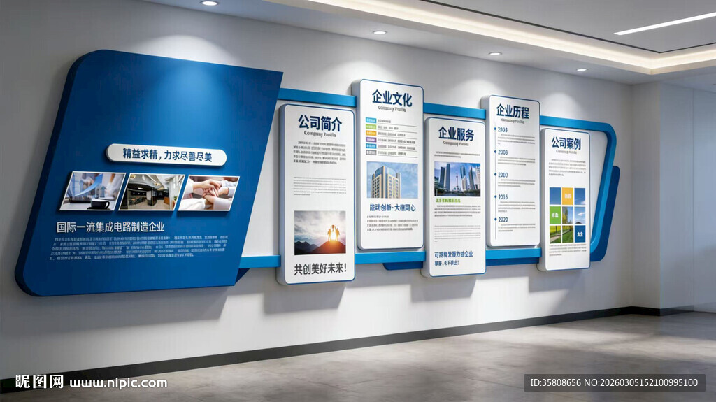 企业文化墙