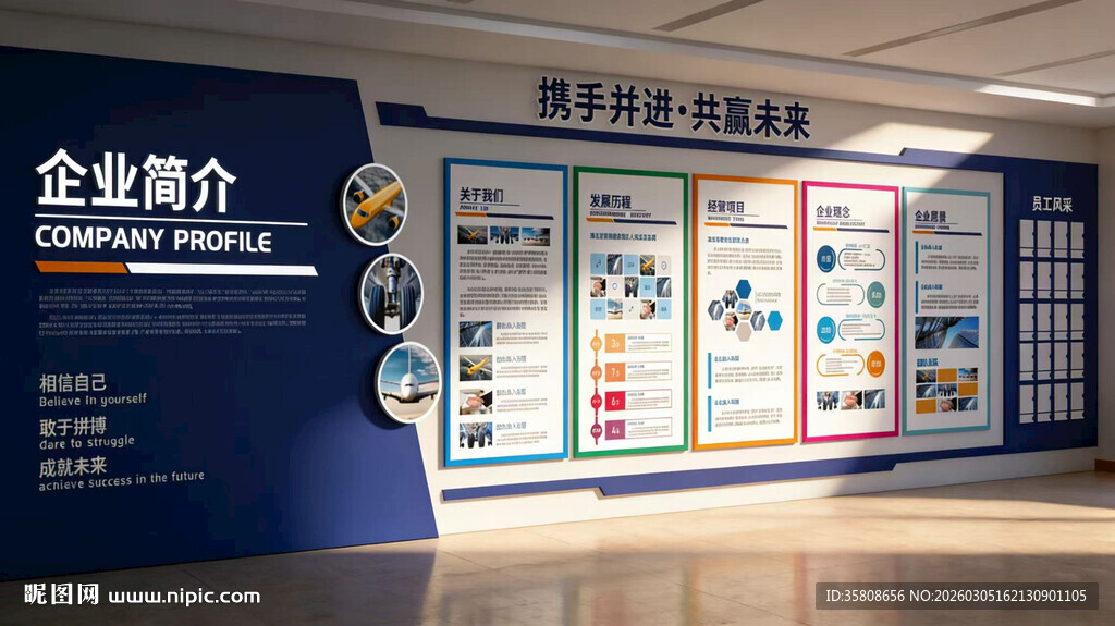 企业简介文化墙