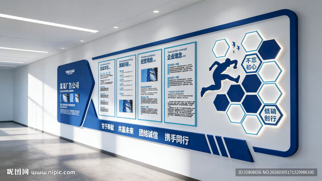 企业科技文化墙