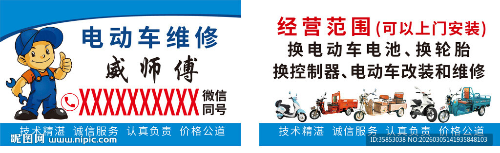 电动维修服务宣传海报