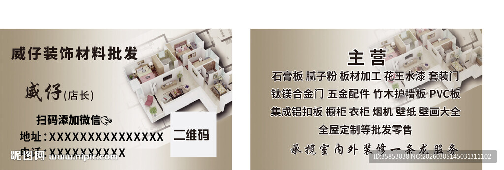 装饰材料电子代金券卡片名片不干