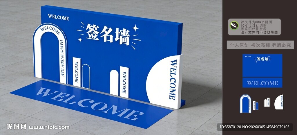 蓝色系签名墙美陈